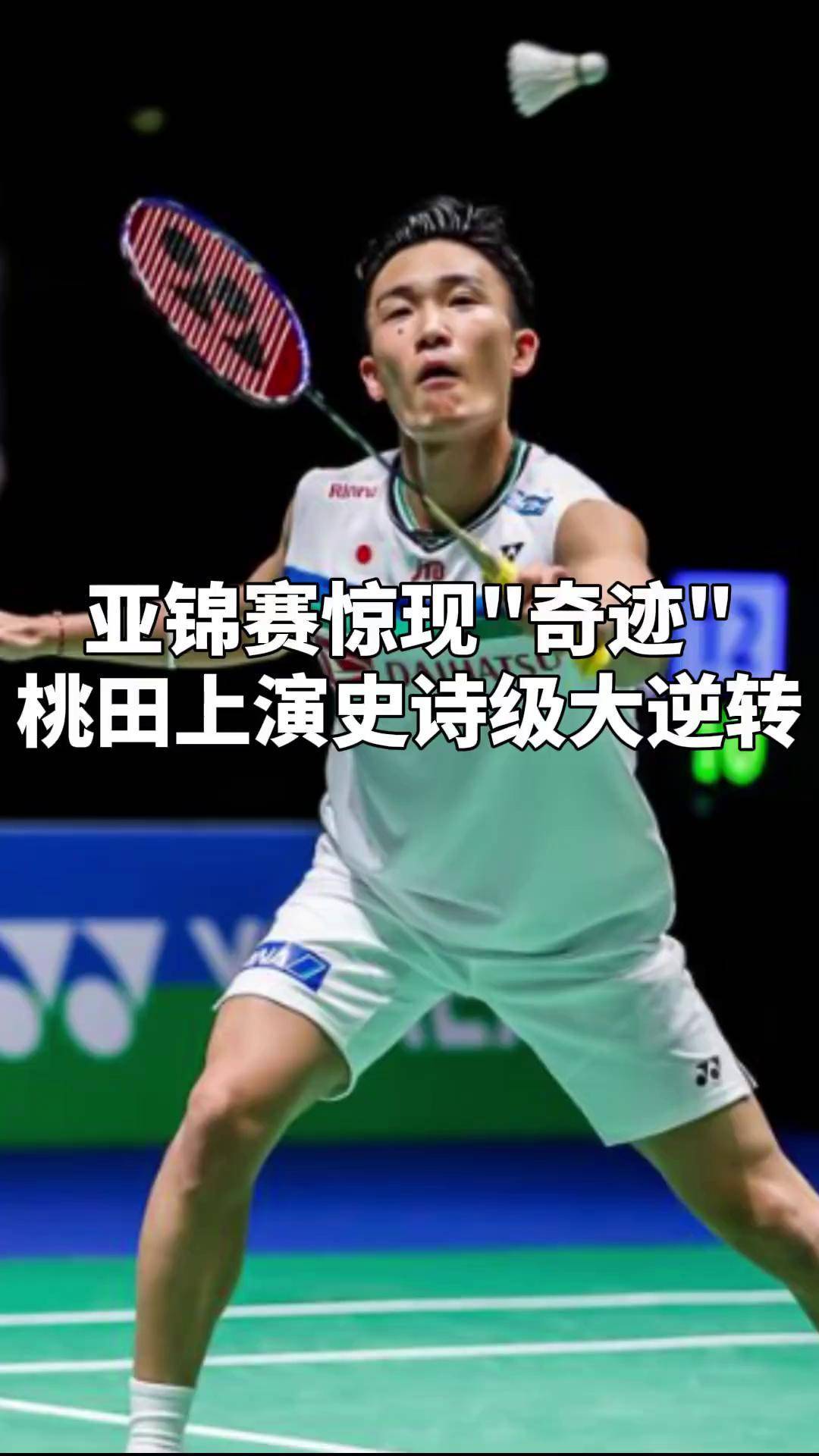 丹麦羽毛球队完胜中国羽毛球队,桃田贤斗统治全场 丹麦羽毛球队完胜中国羽毛球队,桃田贤斗统治全场