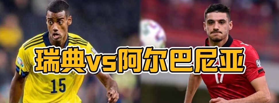 葡萄牙客场逆转瑞典，杀入欧洲杯强